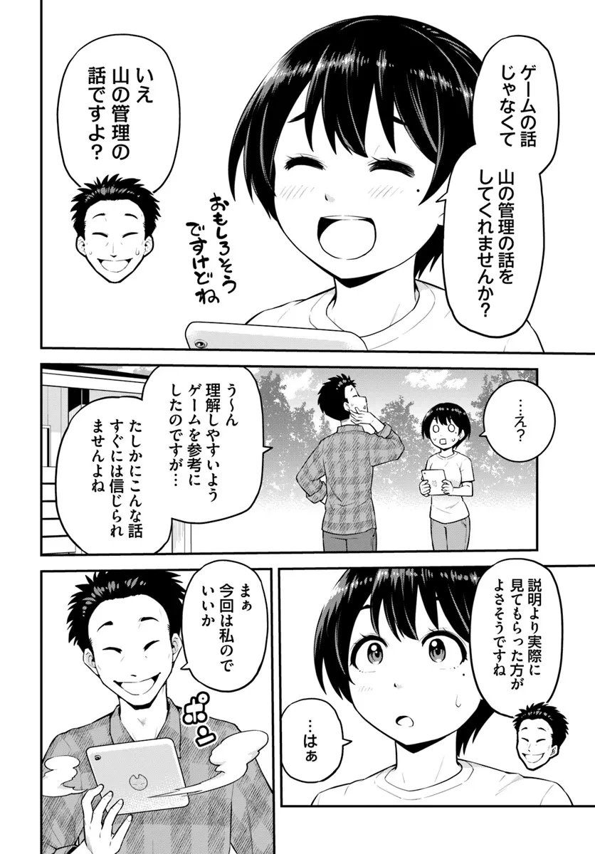 山、買いました 〜異世界暮らしも悪くない〜 第2.1話 - 12