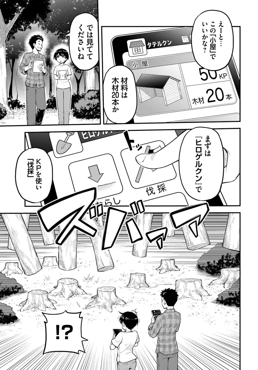 山、買いました 〜異世界暮らしも悪くない〜 第2.1話 - 13