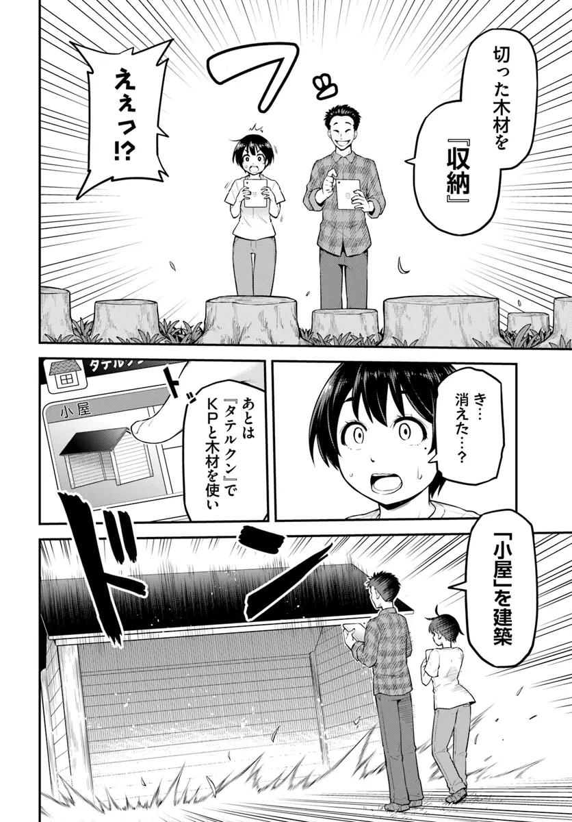 山、買いました 〜異世界暮らしも悪くない〜 第2.1話 - 14