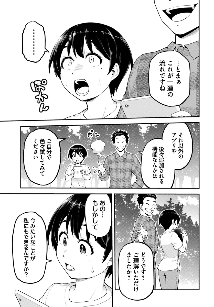 山、買いました 〜異世界暮らしも悪くない〜 第2.1話 - 15