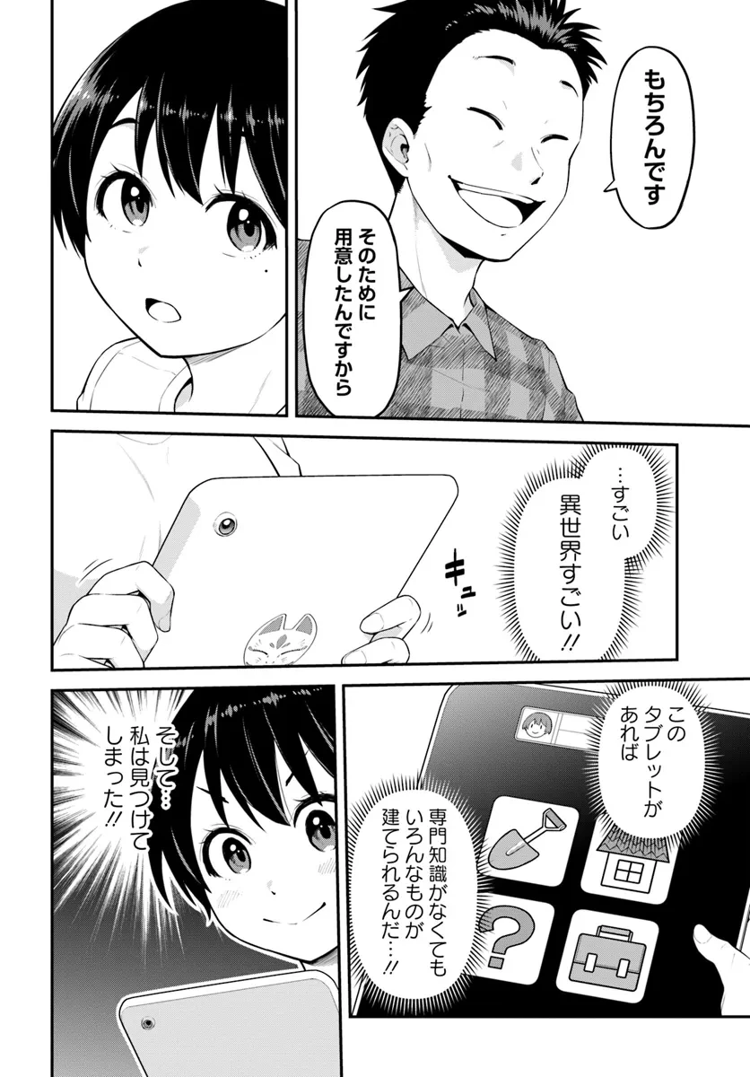 山、買いました 〜異世界暮らしも悪くない〜 第2.1話 - 16