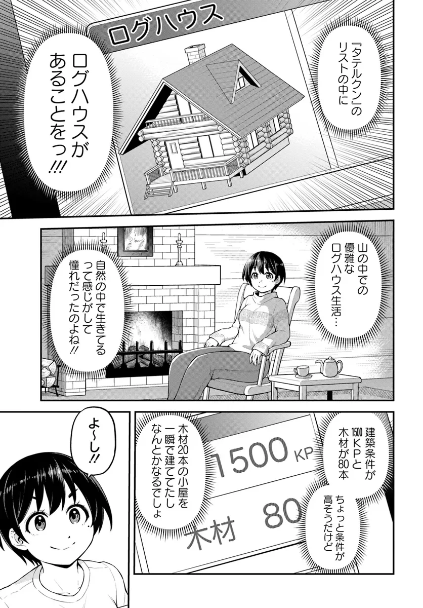山、買いました 〜異世界暮らしも悪くない〜 第2.1話 - 17