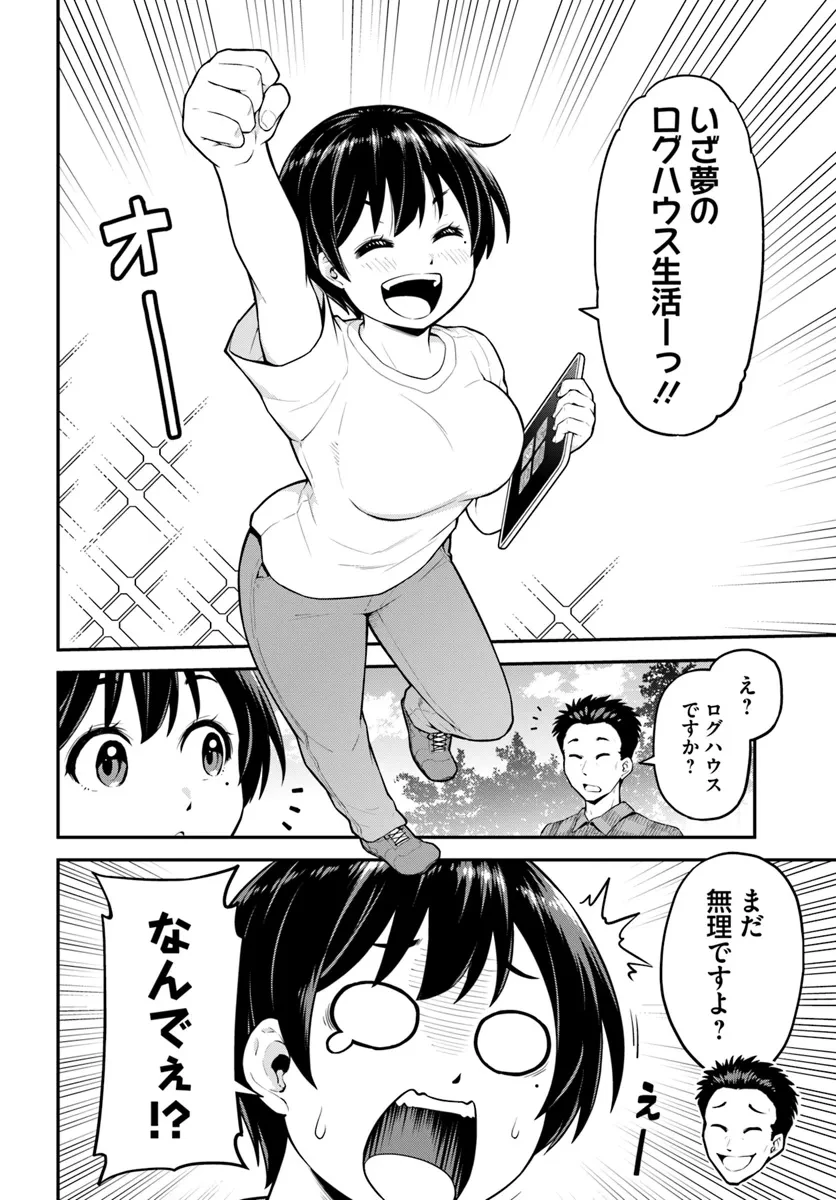 山、買いました 〜異世界暮らしも悪くない〜 第2.1話 - 18