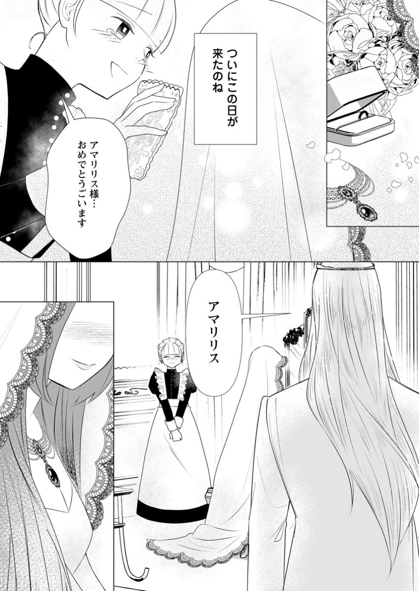 牢の中で目覚めた悪役令嬢は死にたくない ～処刑を回避したら、待っていたのは溺愛でした～ 第14.1話 - 1