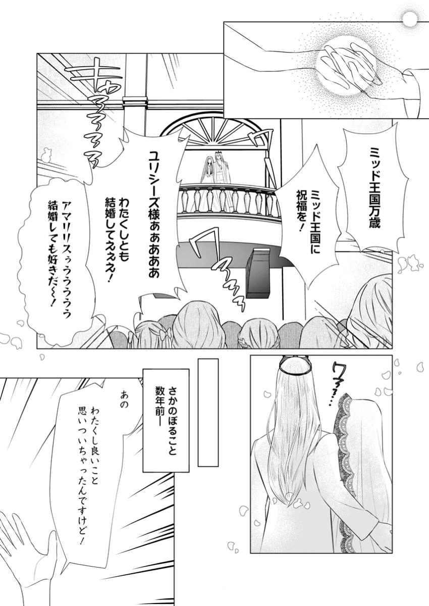牢の中で目覚めた悪役令嬢は死にたくない ～処刑を回避したら、待っていたのは溺愛でした～ 第14.1話 - 2