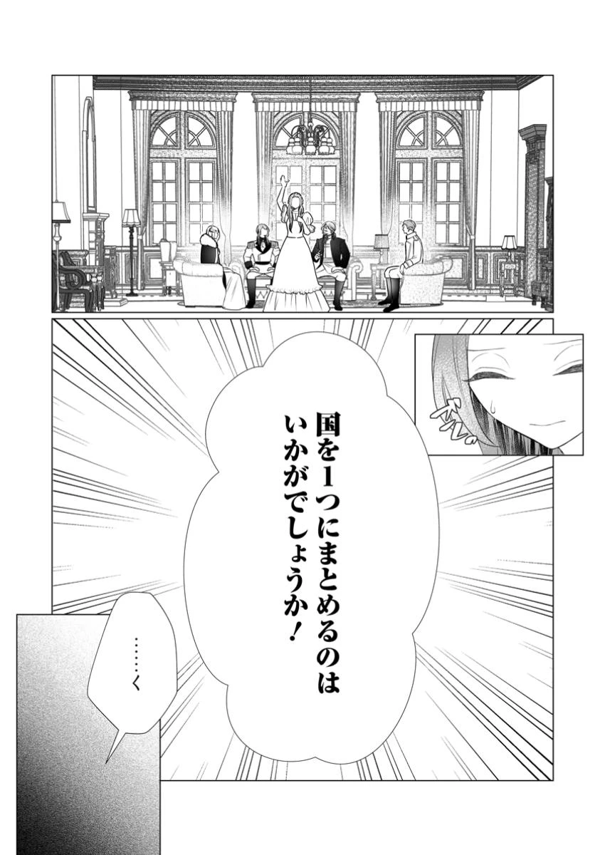 牢の中で目覚めた悪役令嬢は死にたくない ～処刑を回避したら、待っていたのは溺愛でした～ 第14.1話 - 3