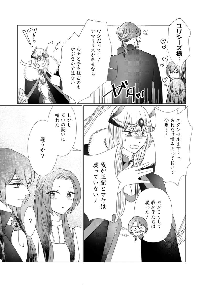 牢の中で目覚めた悪役令嬢は死にたくない ～処刑を回避したら、待っていたのは溺愛でした～ 第14.1話 - 6