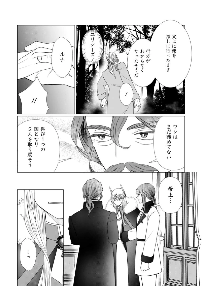 牢の中で目覚めた悪役令嬢は死にたくない ～処刑を回避したら、待っていたのは溺愛でした～ 第14.1話 - 7