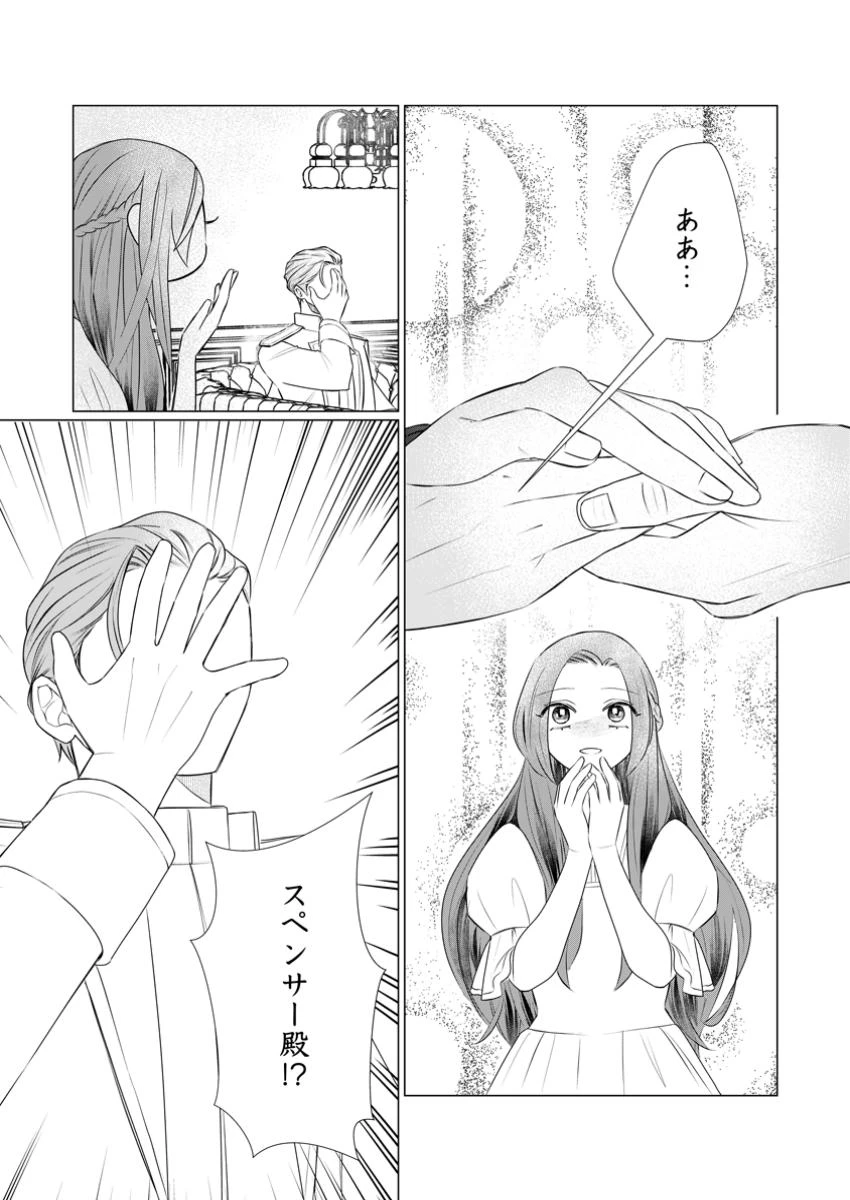 牢の中で目覚めた悪役令嬢は死にたくない ～処刑を回避したら、待っていたのは溺愛でした～ 第14.1話 - 8