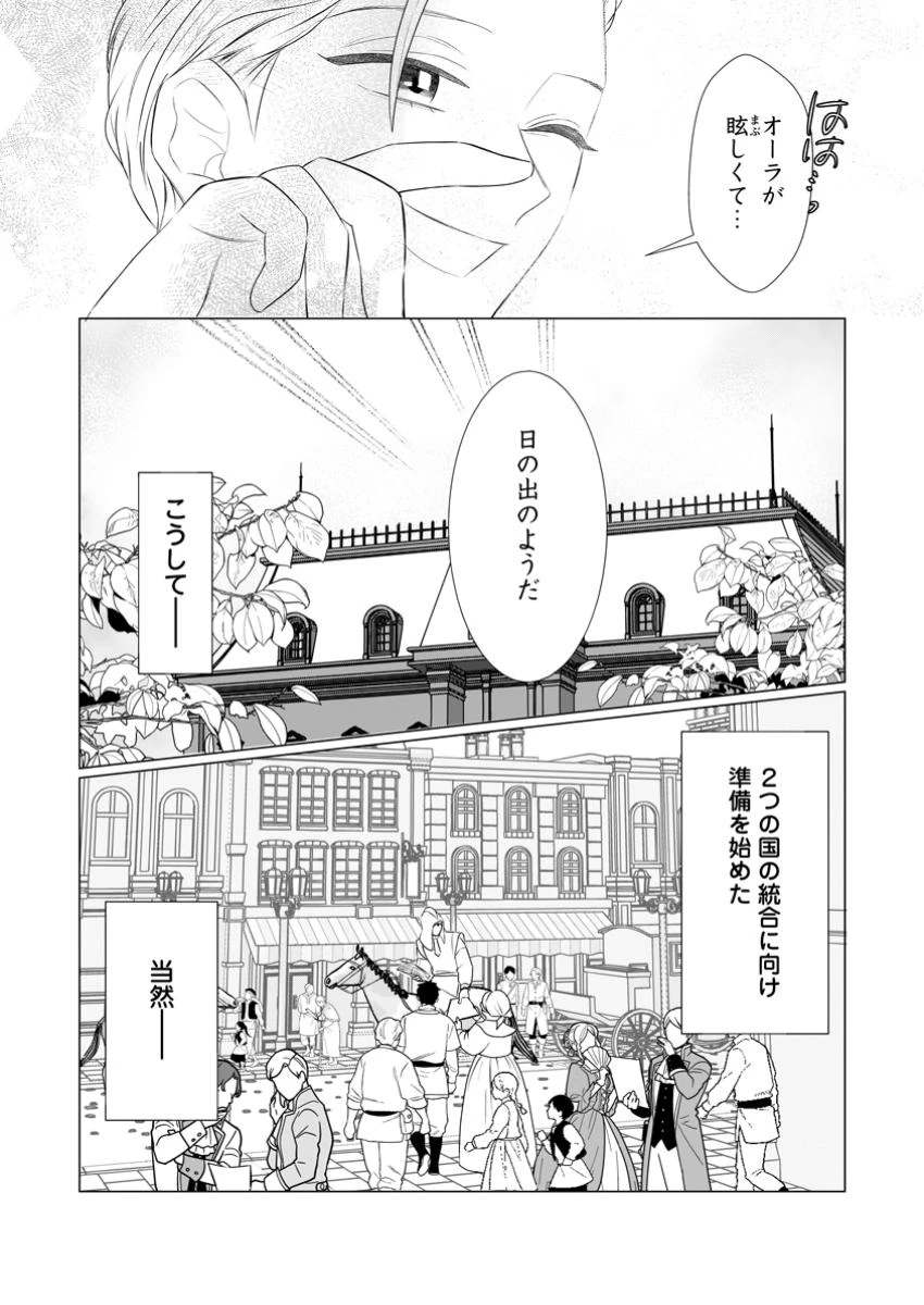 牢の中で目覚めた悪役令嬢は死にたくない ～処刑を回避したら、待っていたのは溺愛でした～ 第14.1話 - 9