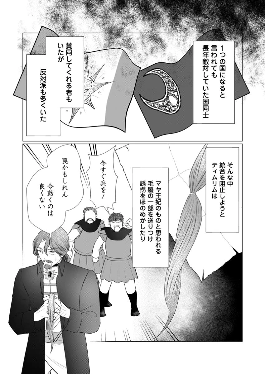 牢の中で目覚めた悪役令嬢は死にたくない ～処刑を回避したら、待っていたのは溺愛でした～ 第14.1話 - 10