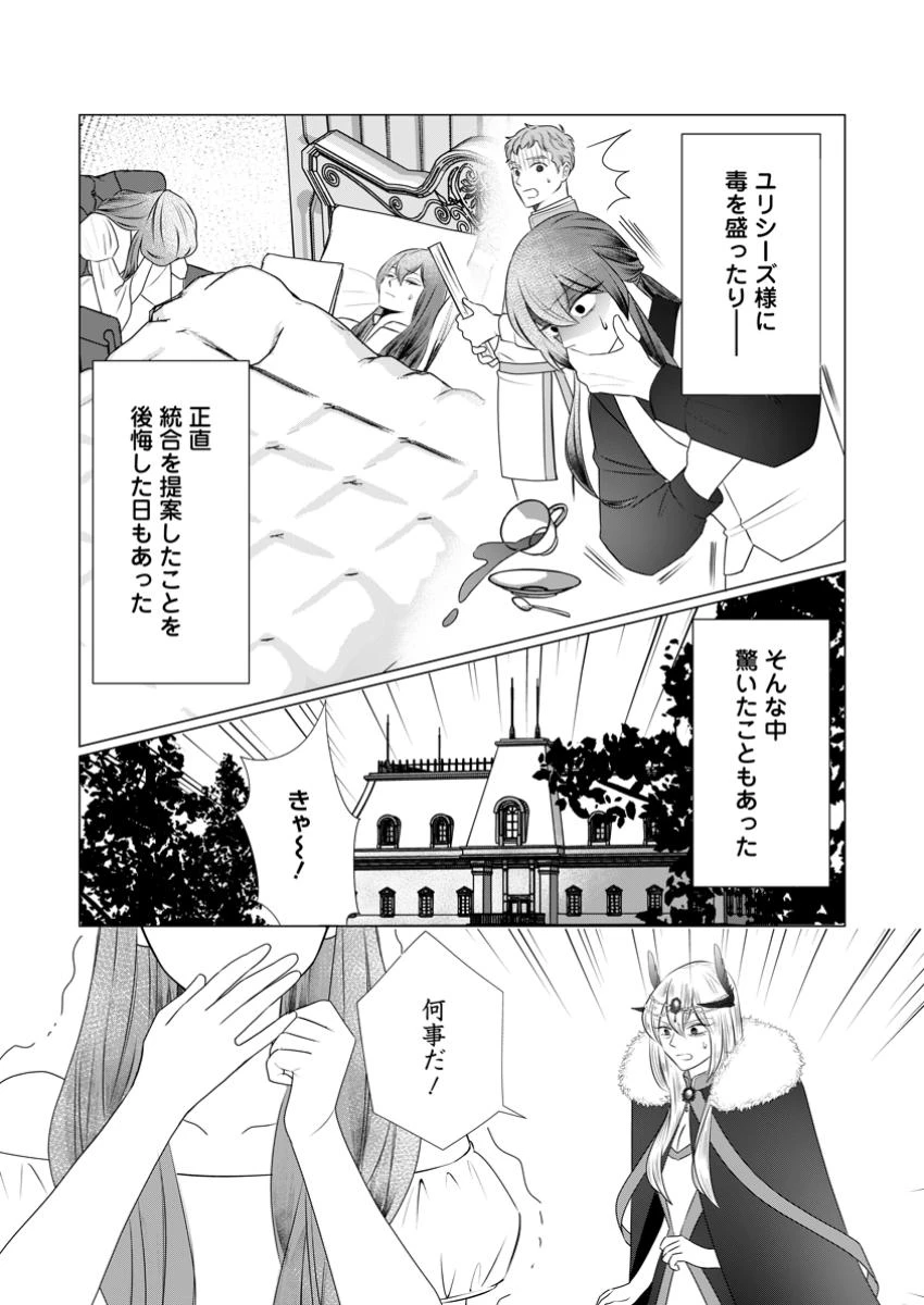 牢の中で目覚めた悪役令嬢は死にたくない ～処刑を回避したら、待っていたのは溺愛でした～ 第14.1話 - 11