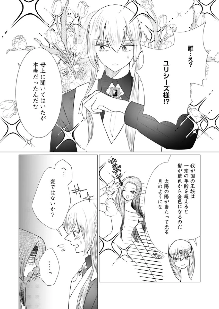 牢の中で目覚めた悪役令嬢は死にたくない ～処刑を回避したら、待っていたのは溺愛でした～ 第14.1話 - 12