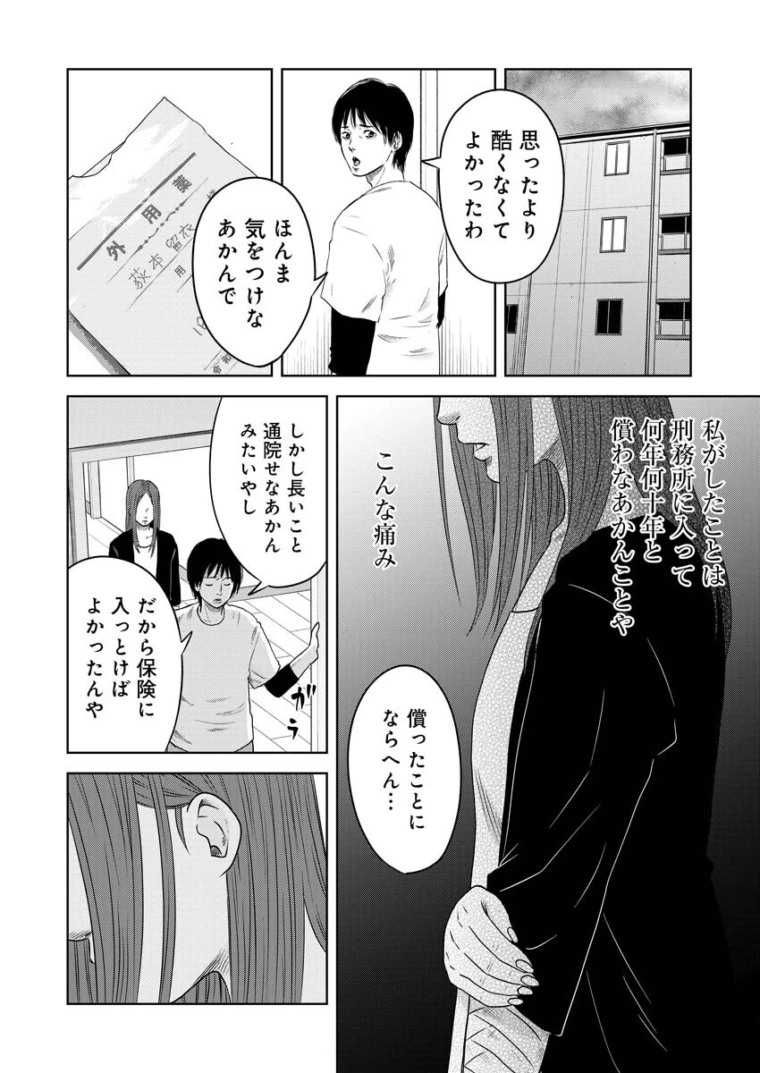 嘲笑う世界の中で 第15話 - 3