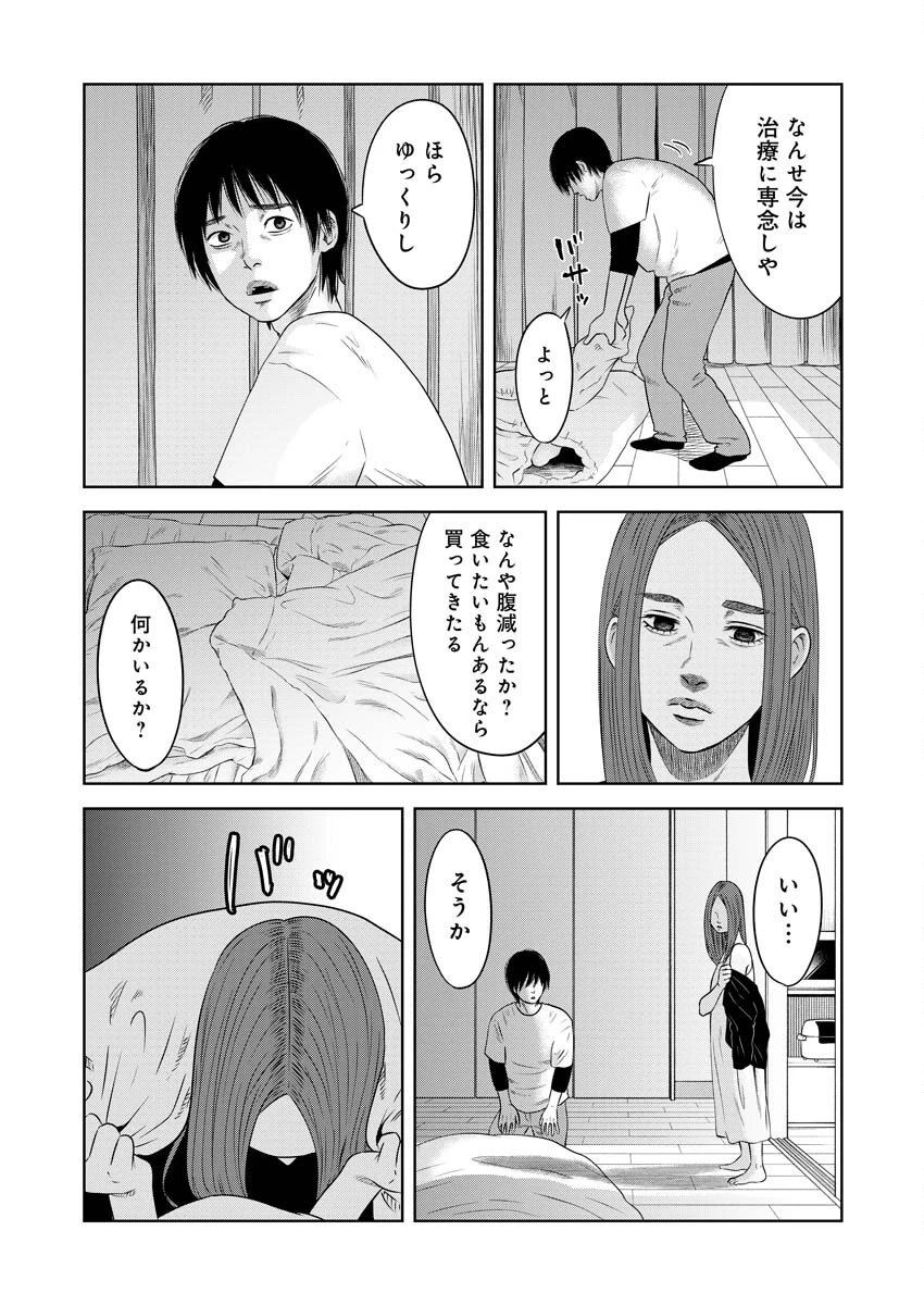 嘲笑う世界の中で 第15話 - 4