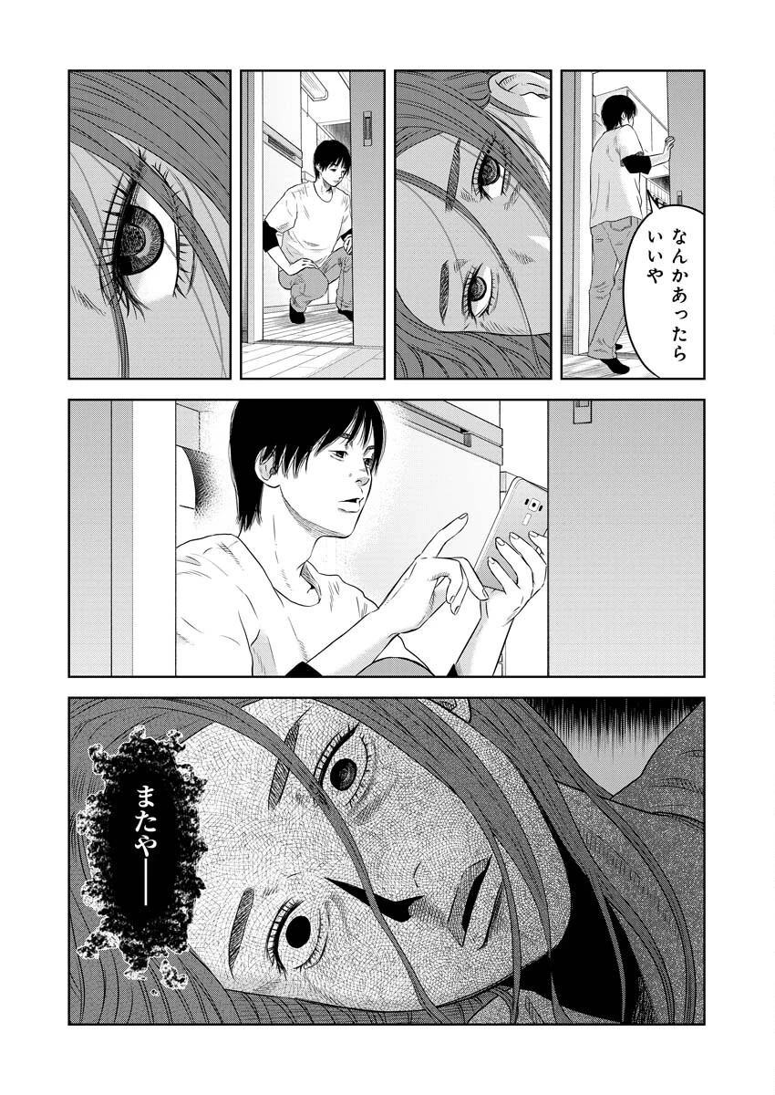 嘲笑う世界の中で 第15話 - 5