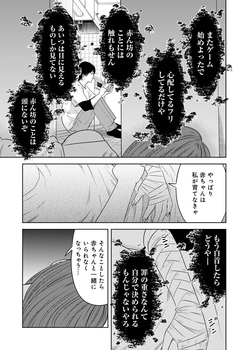 嘲笑う世界の中で 第15話 - 6