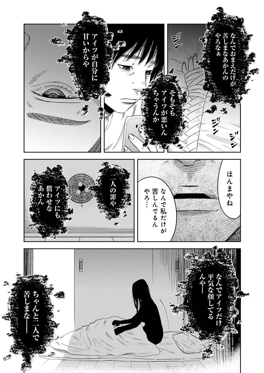 嘲笑う世界の中で 第15話 - 7