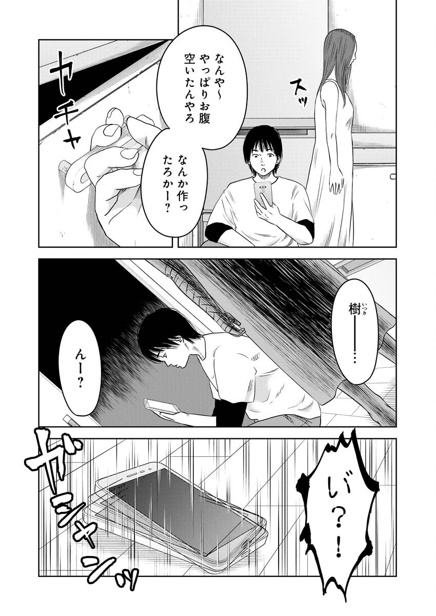 嘲笑う世界の中で 第15話 - 8
