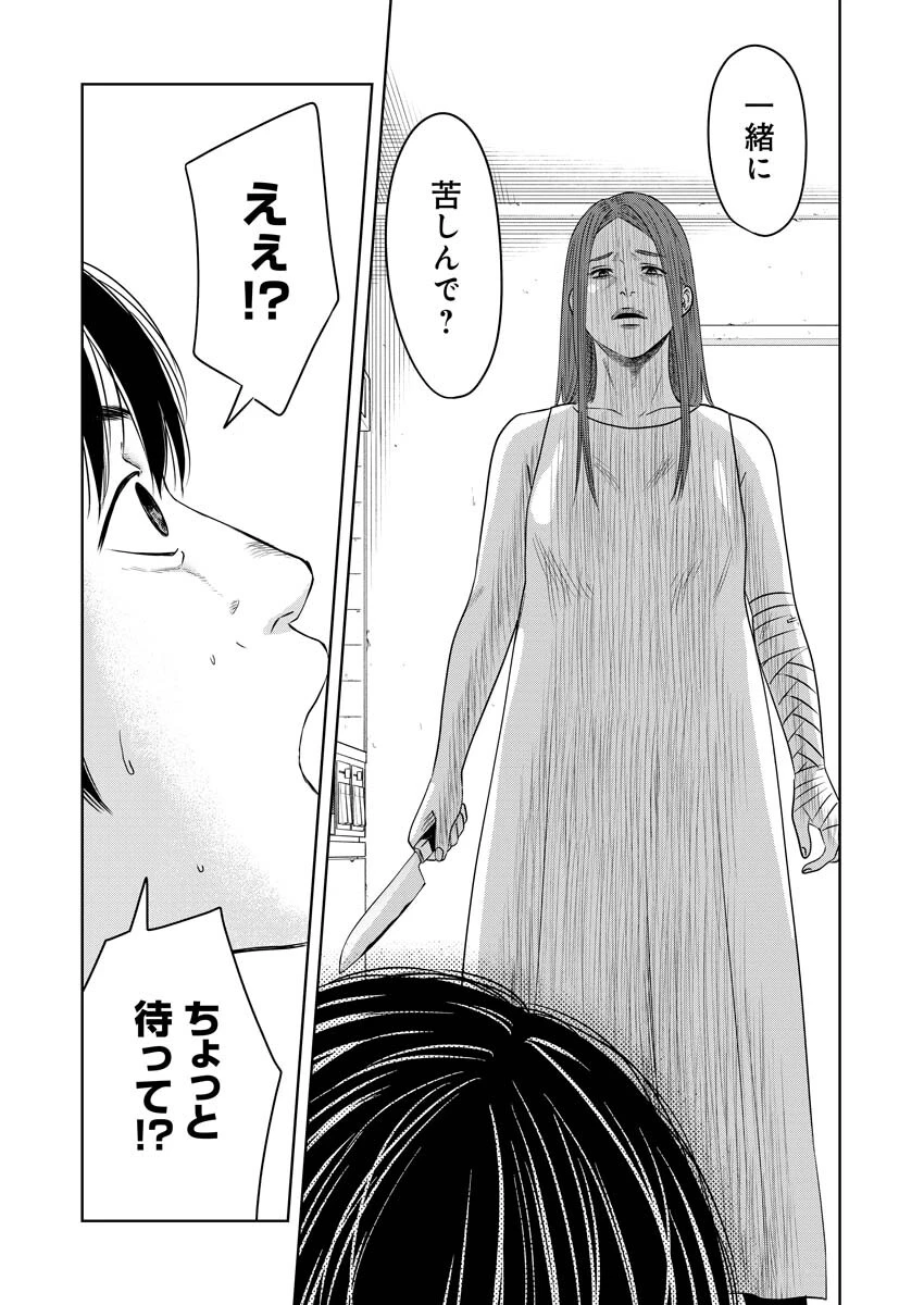 嘲笑う世界の中で 第15話 - 10