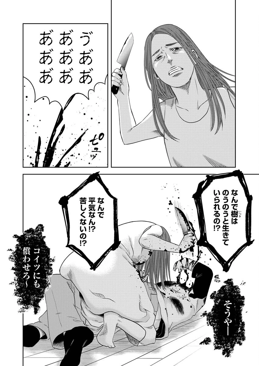 嘲笑う世界の中で 第15話 - 11