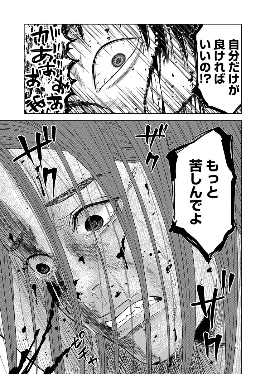 嘲笑う世界の中で 第15話 - 12