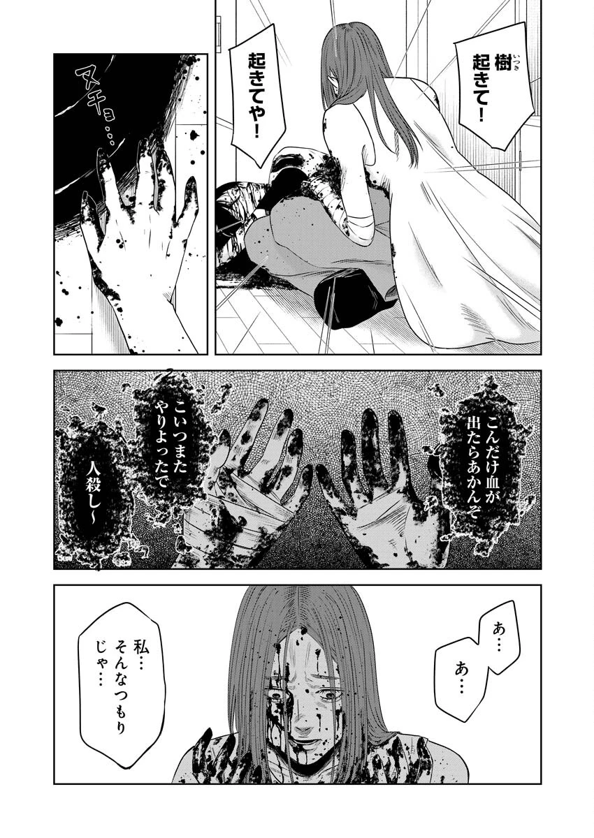 嘲笑う世界の中で 第15話 - 14