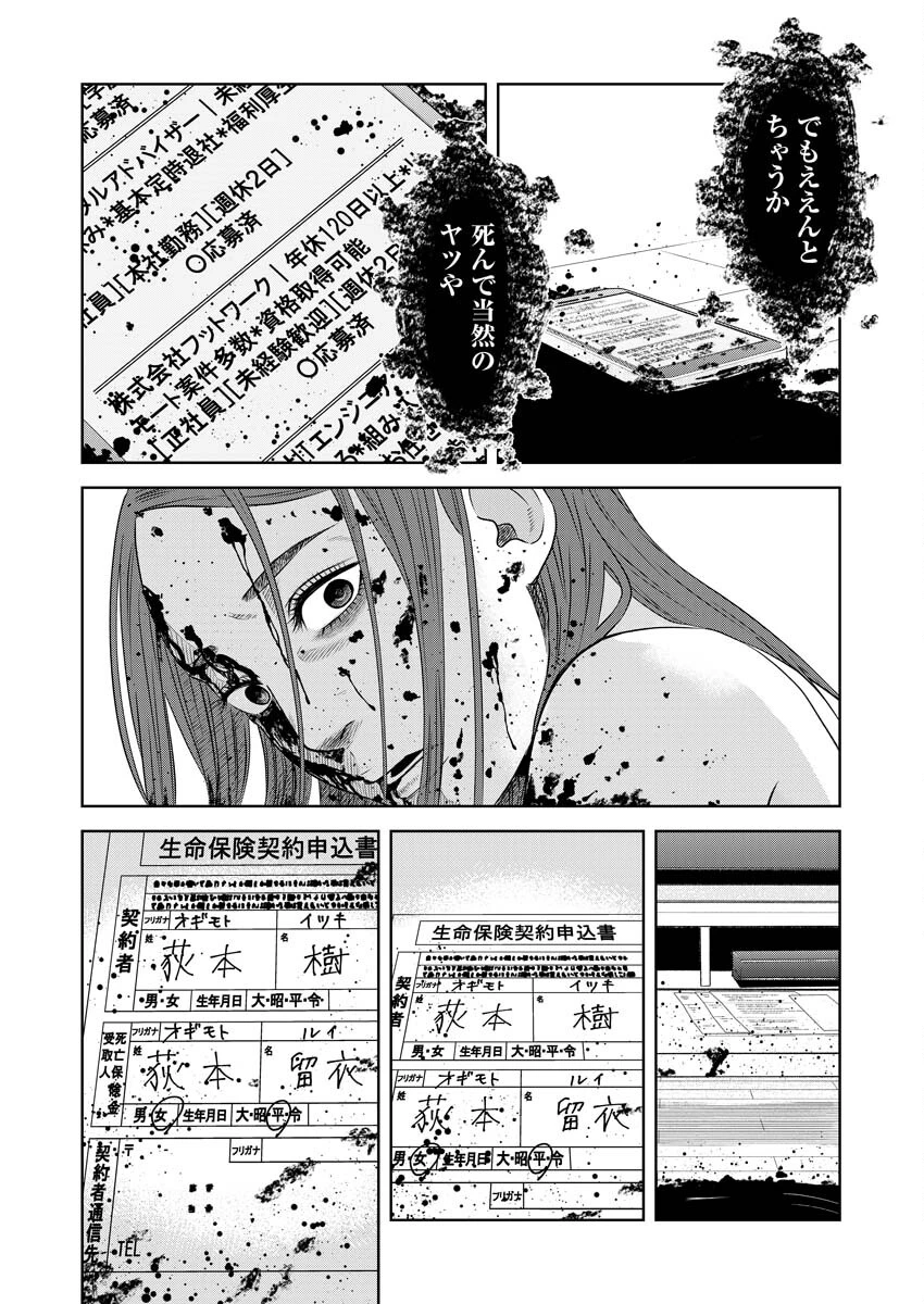 嘲笑う世界の中で 第15話 - 15