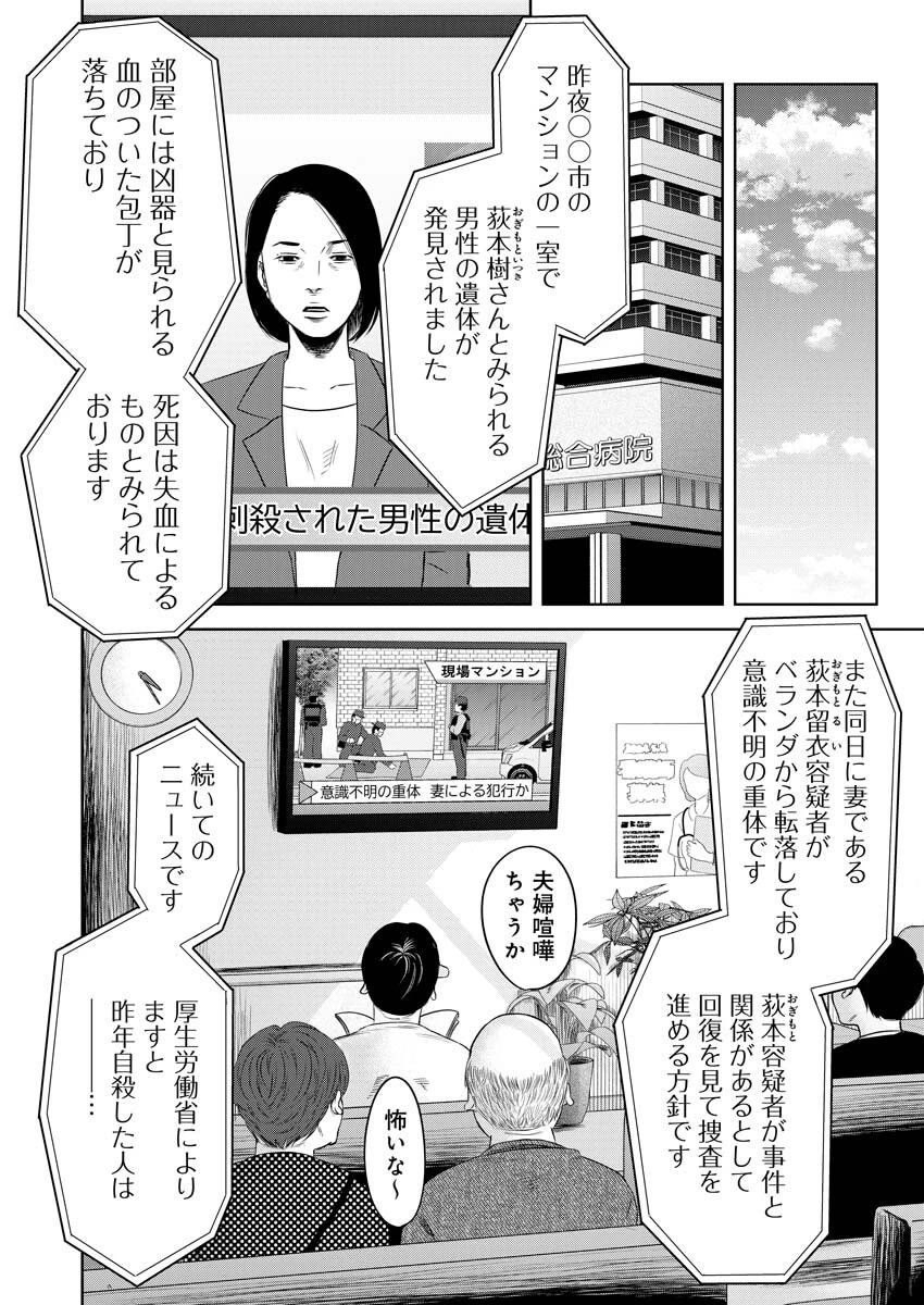 嘲笑う世界の中で 第15話 - 21