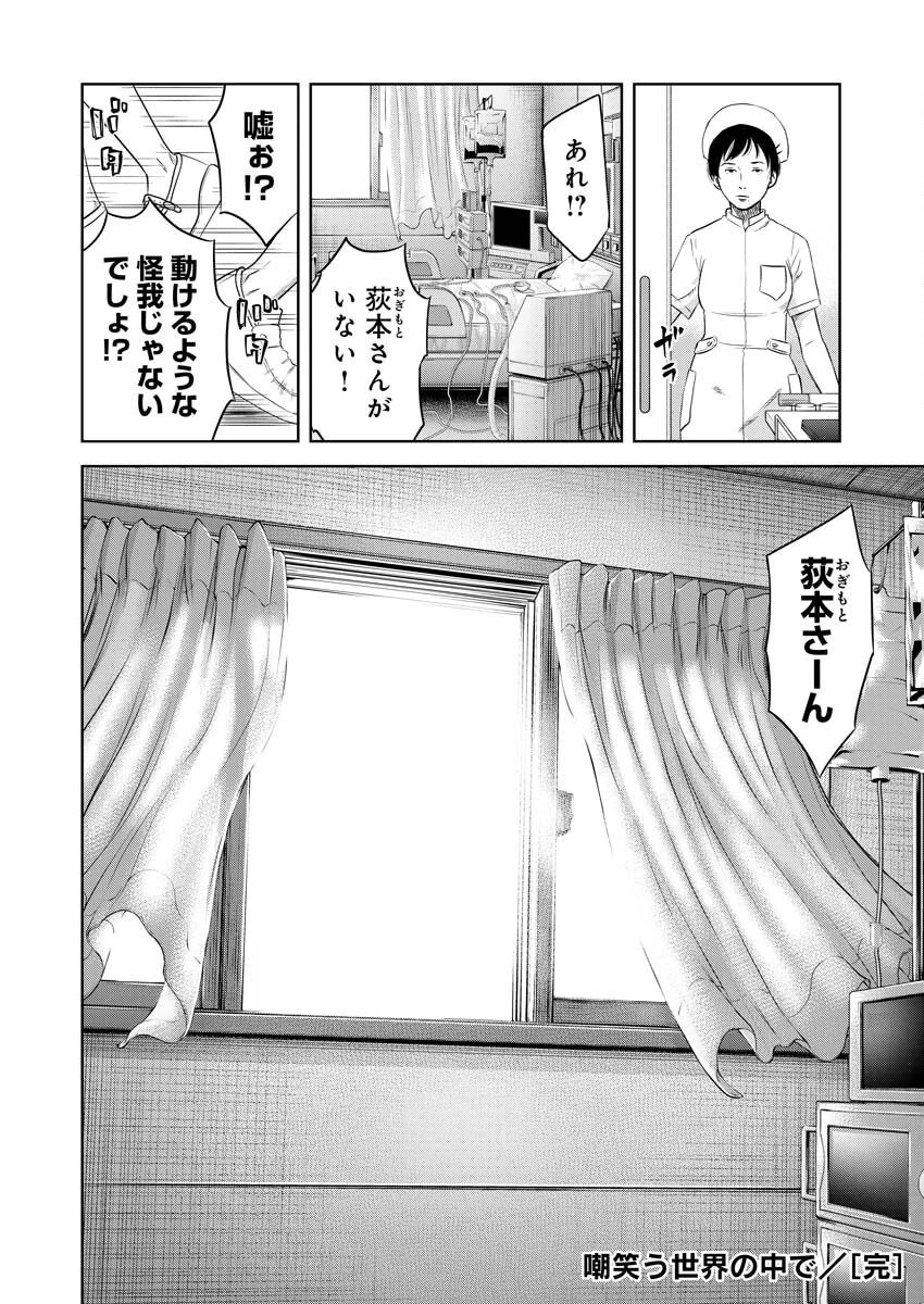 嘲笑う世界の中で 第15話 - 25