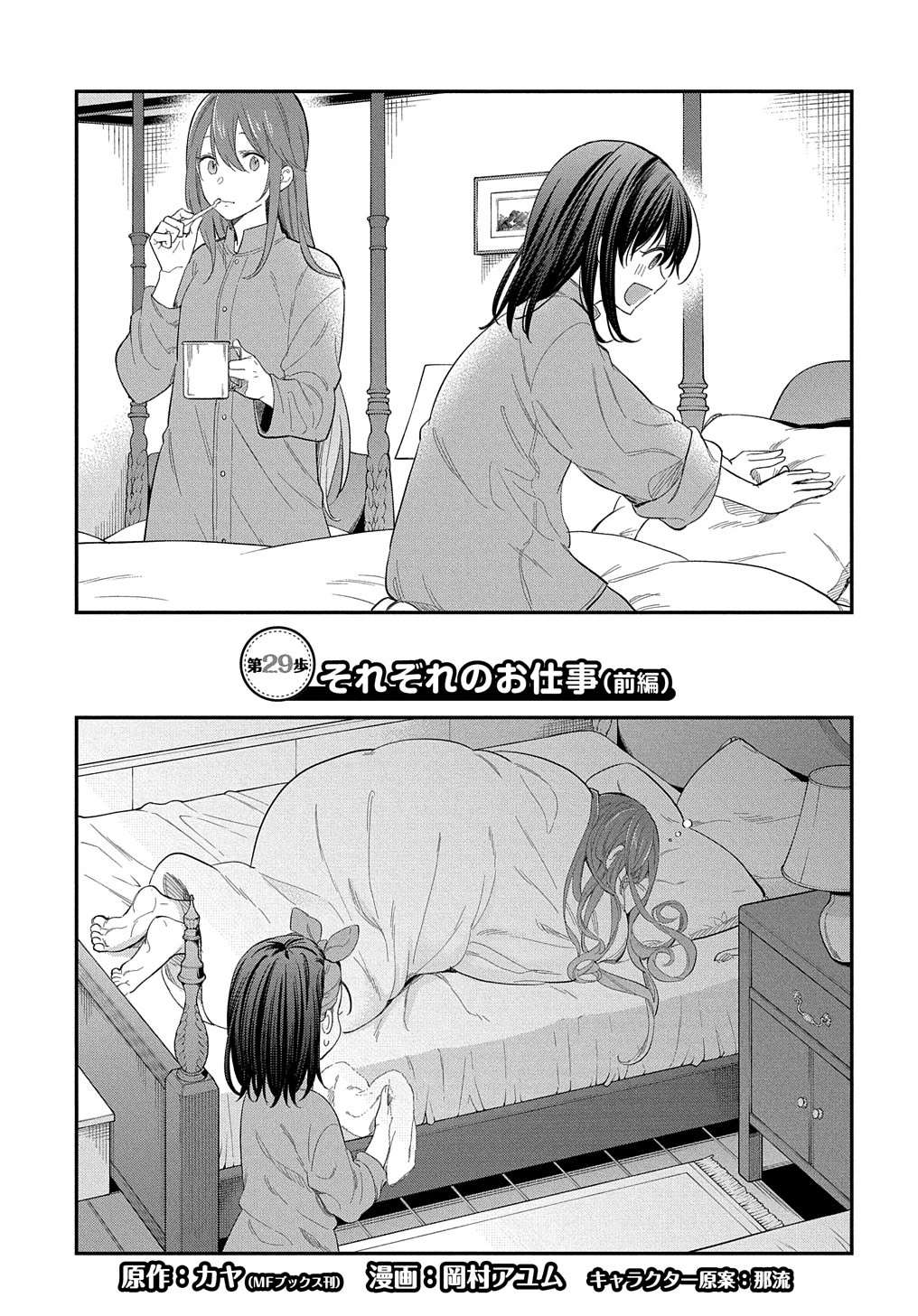 転生少女はまず一歩からはじめたい～魔物がいるとか聞いてない！～ 第29話 - 2