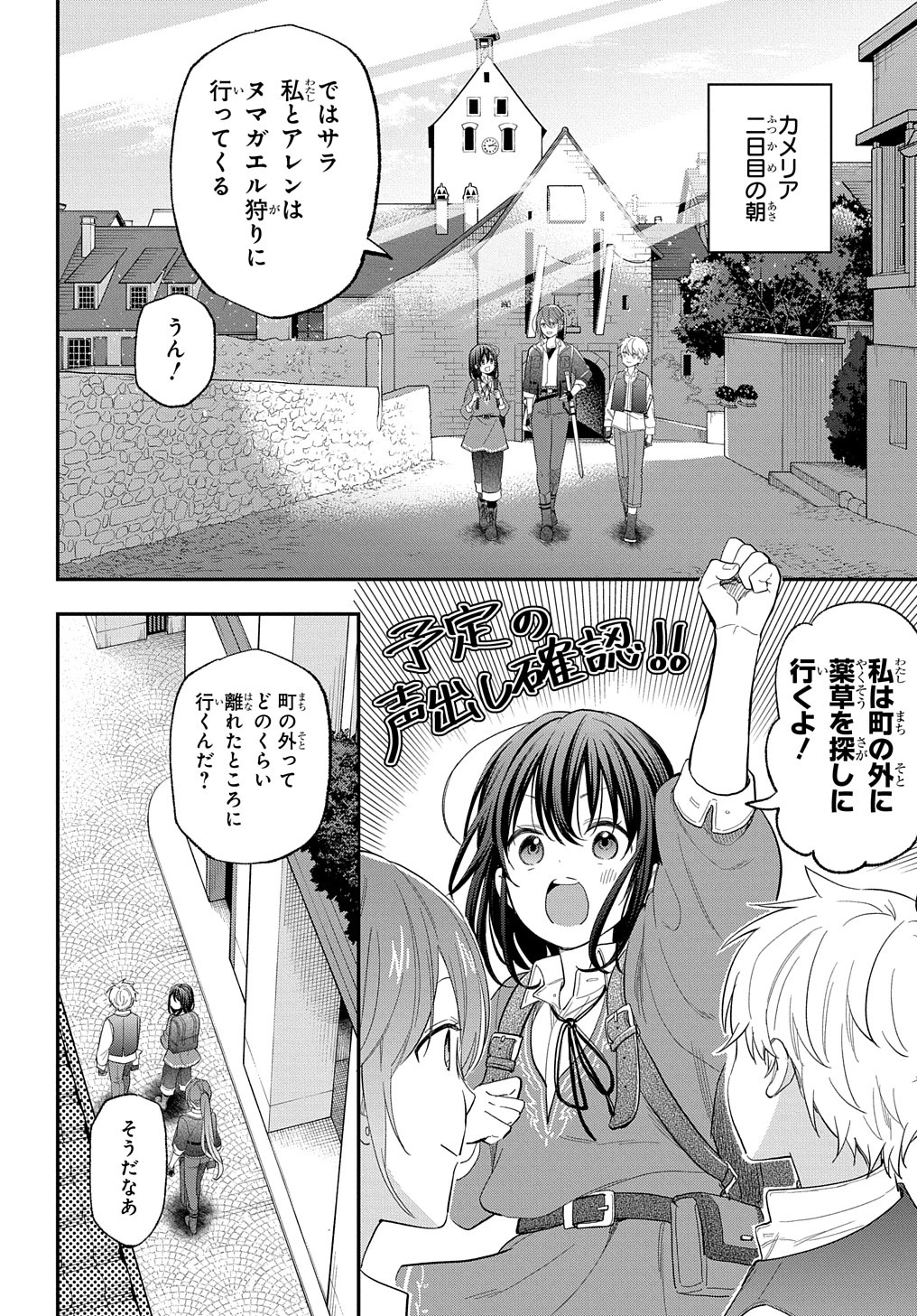 転生少女はまず一歩からはじめたい～魔物がいるとか聞いてない！～ 第29話 - 3