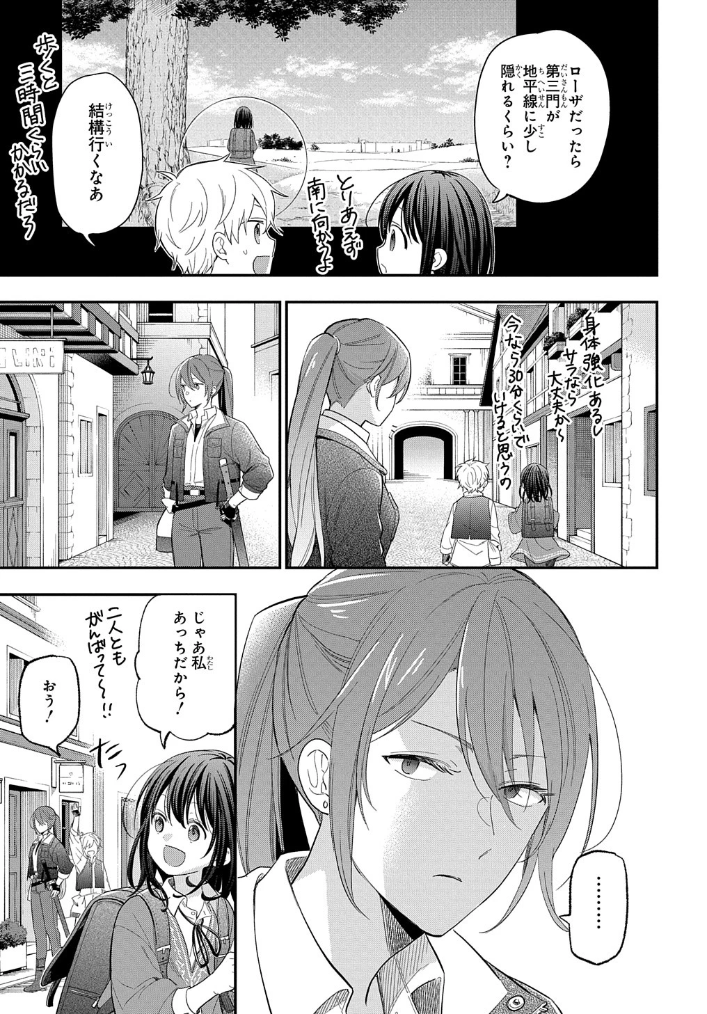 転生少女はまず一歩からはじめたい～魔物がいるとか聞いてない！～ 第29話 - 4