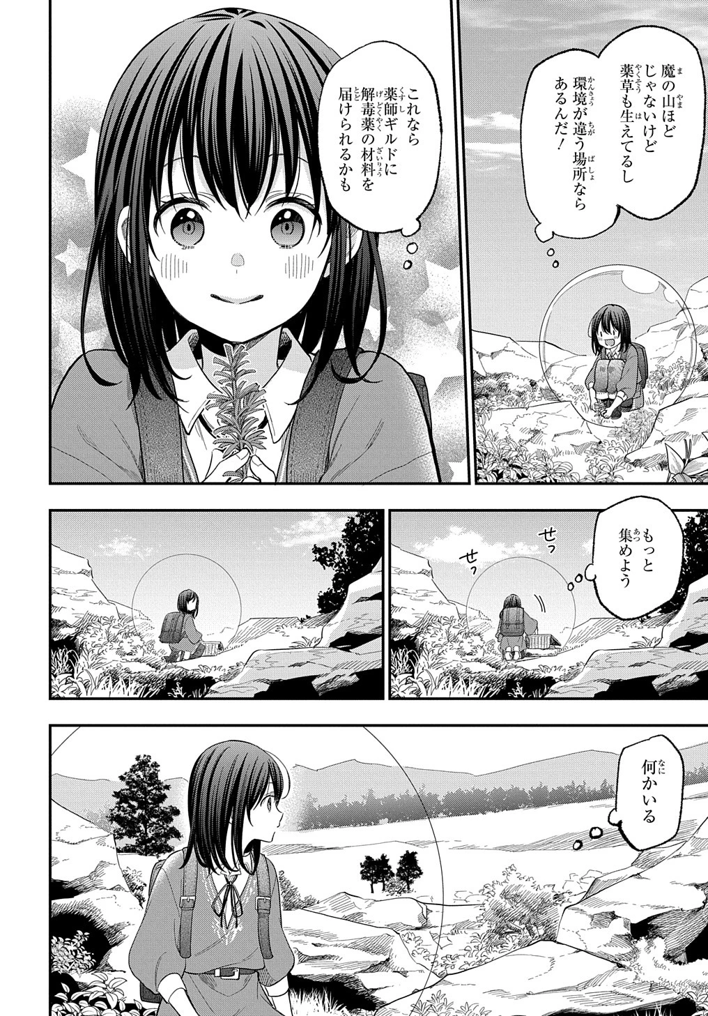 転生少女はまず一歩からはじめたい～魔物がいるとか聞いてない！～ 第29話 - 7