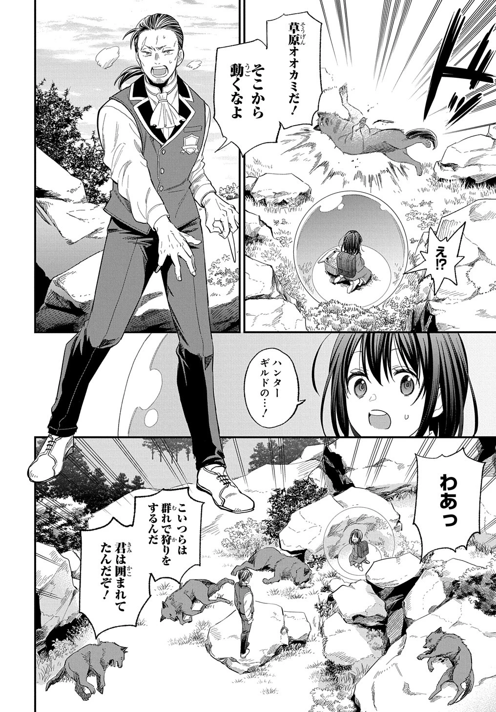 転生少女はまず一歩からはじめたい～魔物がいるとか聞いてない！～ 第29話 - 9