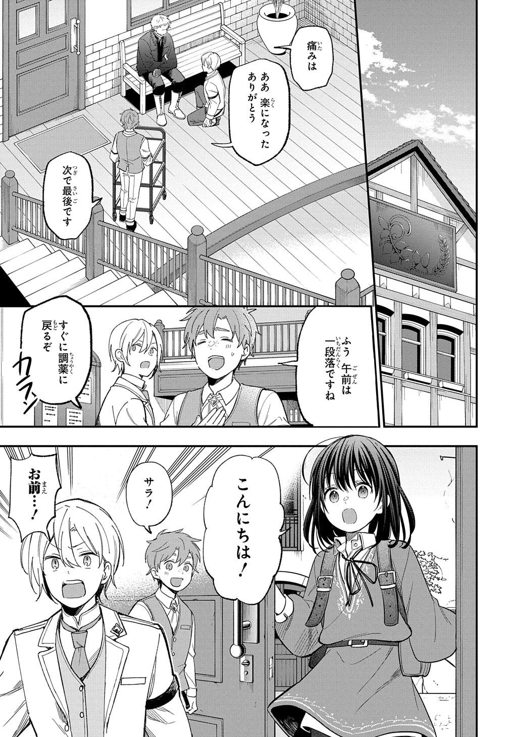 転生少女はまず一歩からはじめたい～魔物がいるとか聞いてない！～ 第29話 - 14