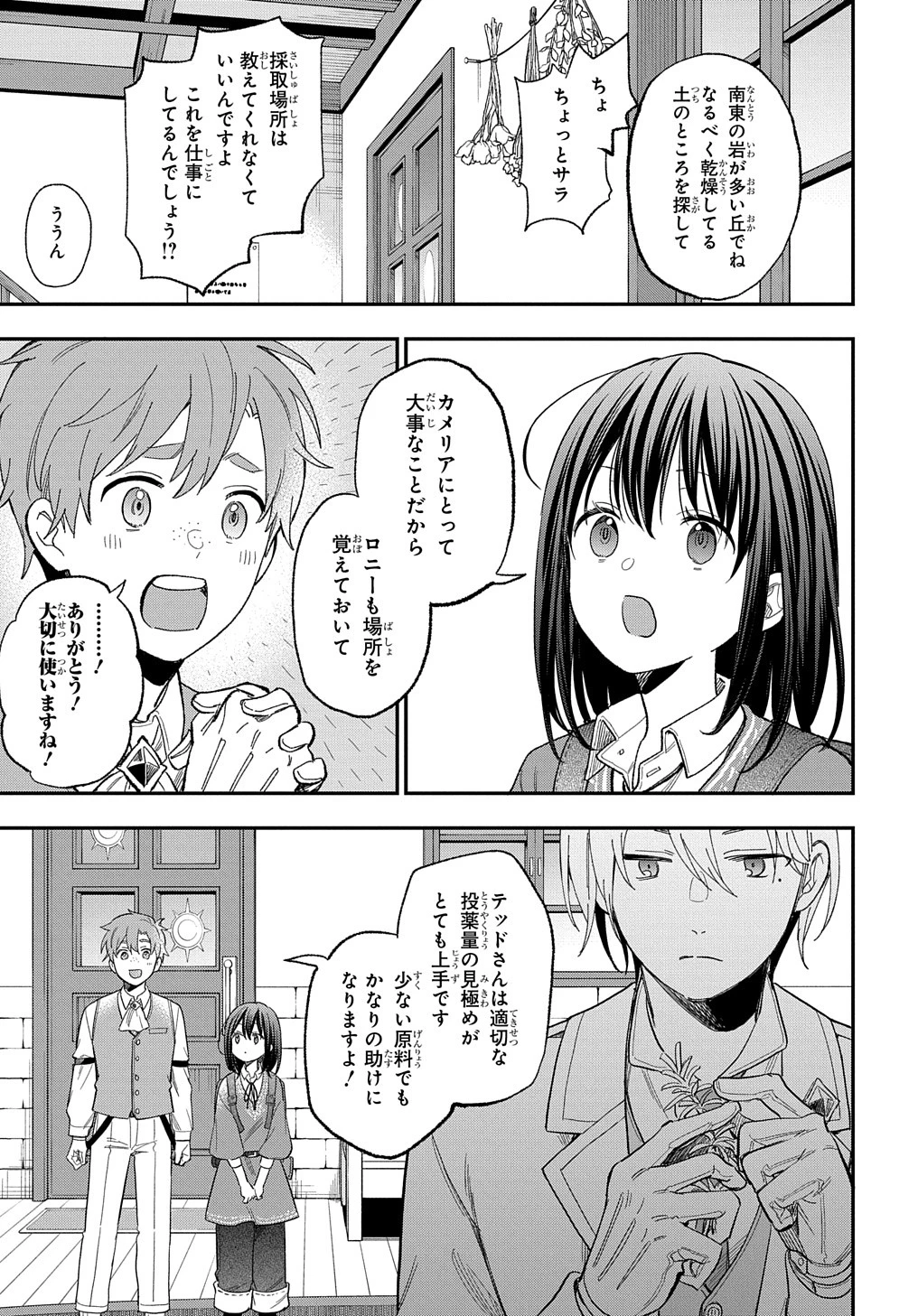 転生少女はまず一歩からはじめたい～魔物がいるとか聞いてない！～ 第29話 - 16