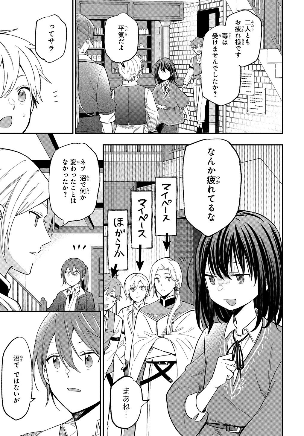転生少女はまず一歩からはじめたい～魔物がいるとか聞いてない！～ 第29話 - 18