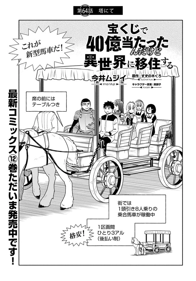 中了40亿的我要搬到异世界去住了 第64話 - 1