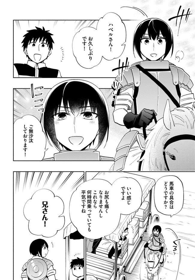 中了40亿的我要搬到异世界去住了 第64話 - 4
