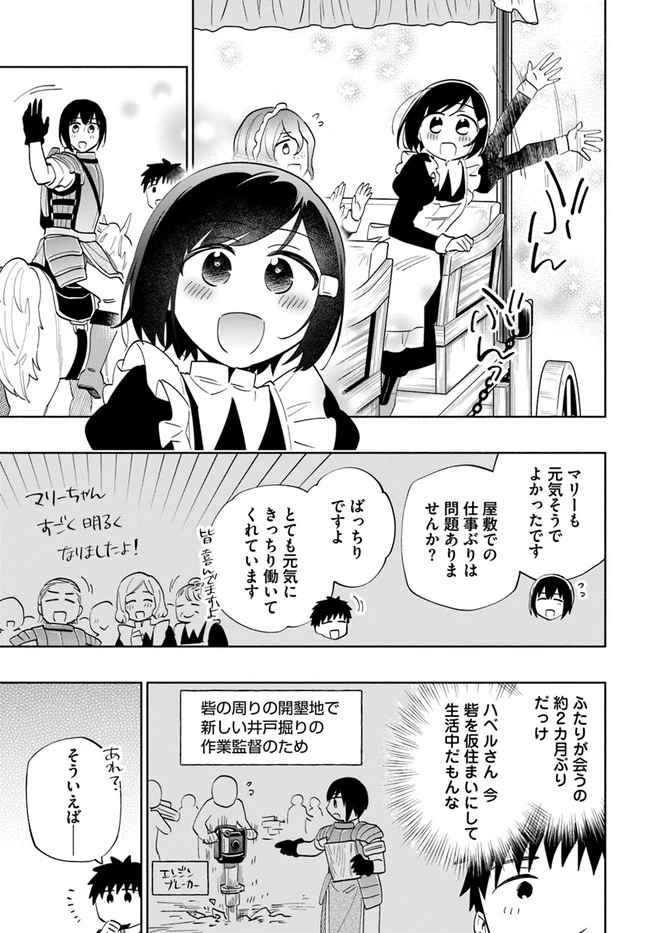 中了40亿的我要搬到异世界去住了 第64話 - 5