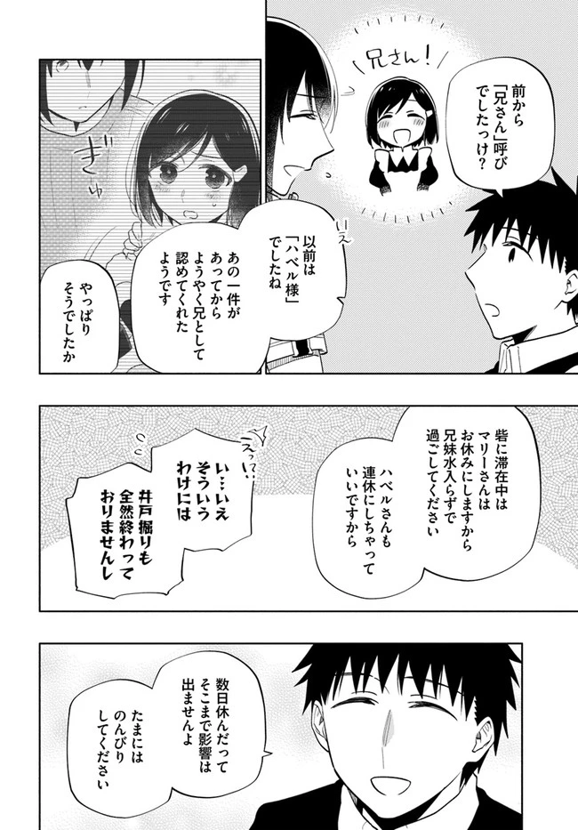 中了40亿的我要搬到异世界去住了 第64話 - 6