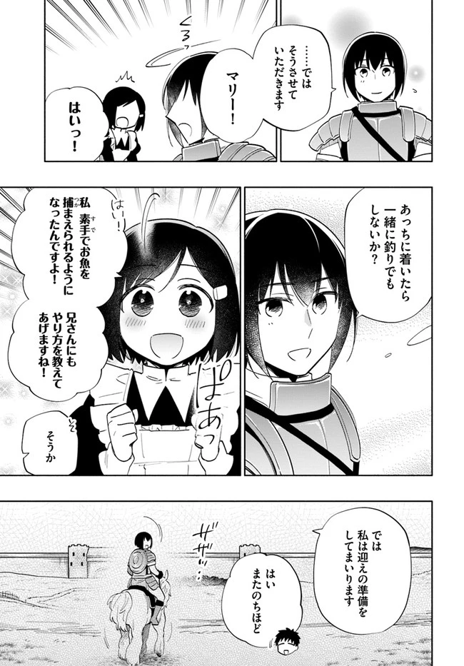中了40亿的我要搬到异世界去住了 第64話 - 7