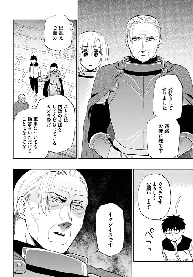 中了40亿的我要搬到异世界去住了 第64話 - 10