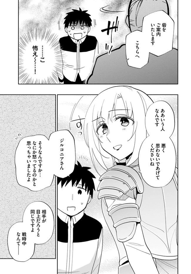 中了40亿的我要搬到异世界去住了 第64話 - 11