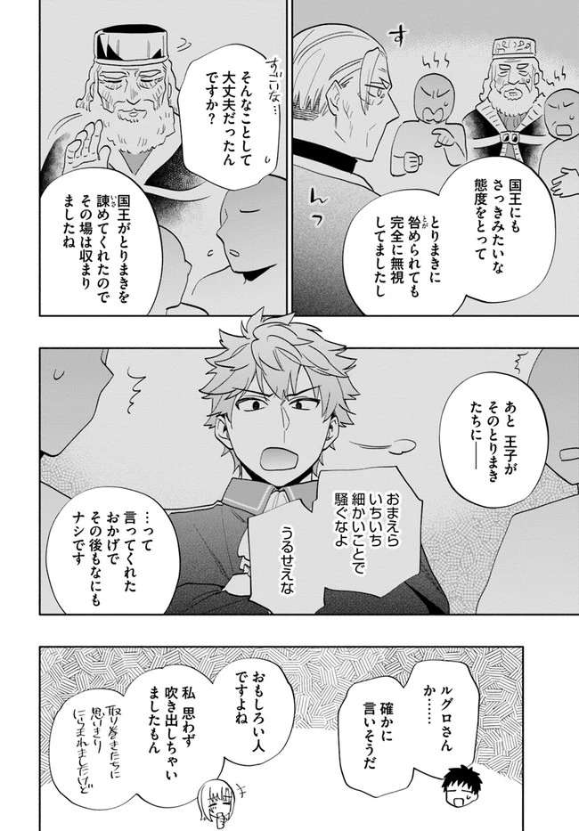 中了40亿的我要搬到异世界去住了 第64話 - 12