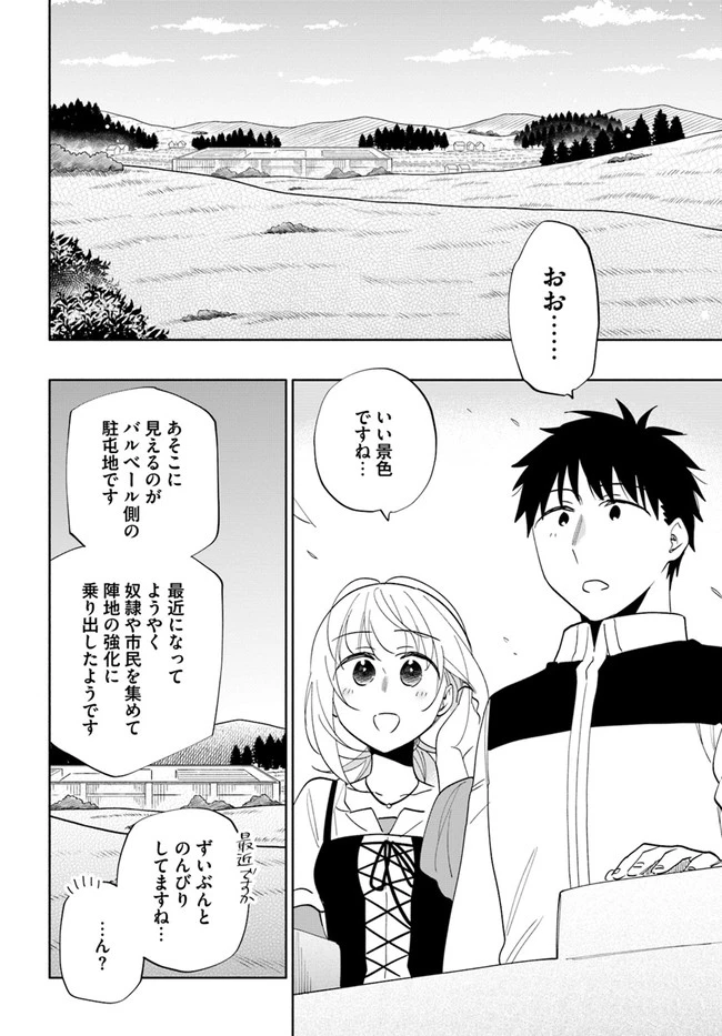 中了40亿的我要搬到异世界去住了 第64話 - 14