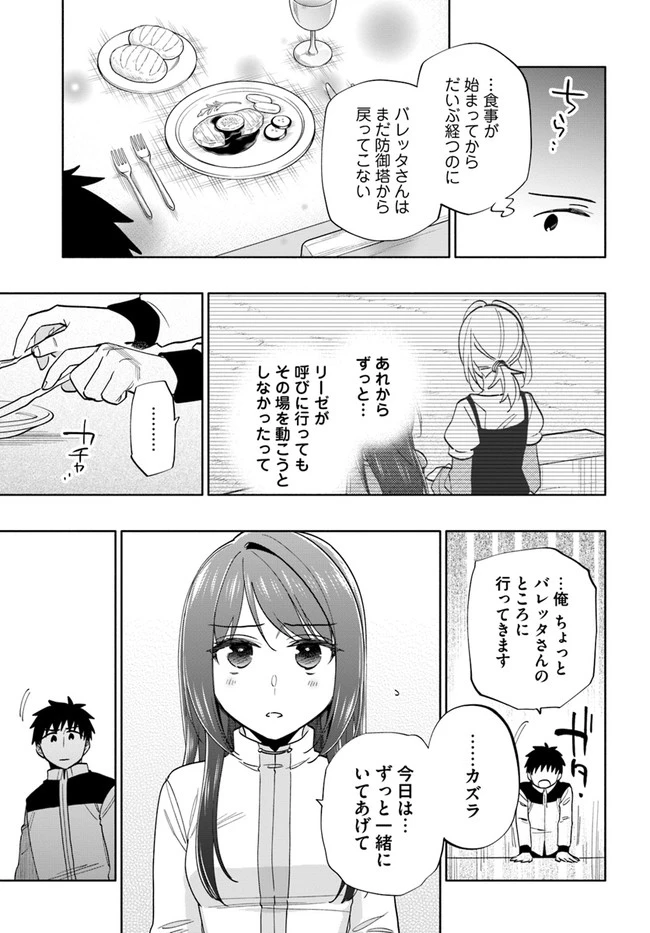 中了40亿的我要搬到异世界去住了 第64話 - 21