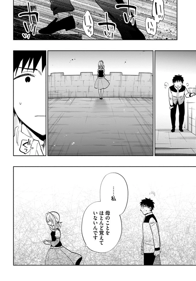 中了40亿的我要搬到异世界去住了 第64話 - 22