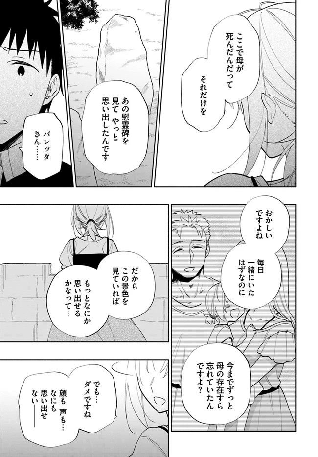中了40亿的我要搬到异世界去住了 第64話 - 23
